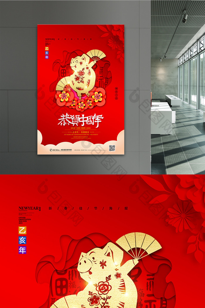 剪纸风恭贺中国年2019猪年新年海报