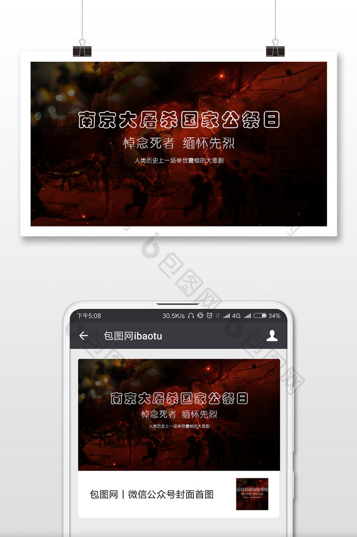 南京大屠杀悼念死者手机微信配图
