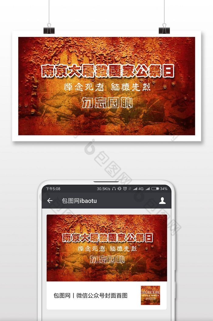 南京大屠杀国家悼念死者手机微信配图图片图片