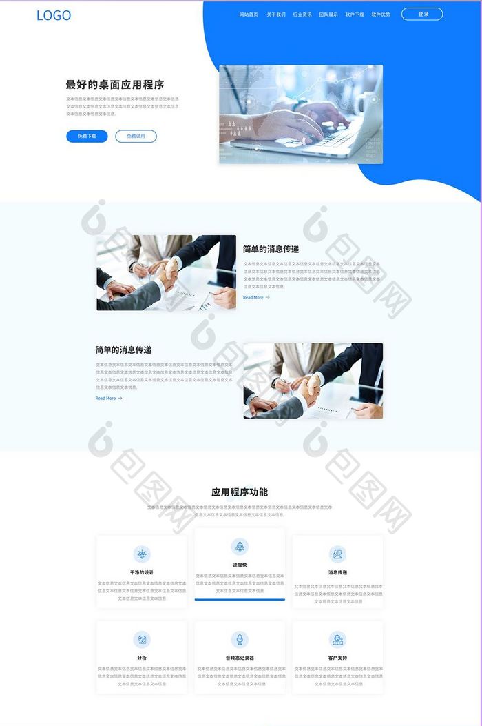 蓝色白色简约大气软件介绍企业官网首页界面