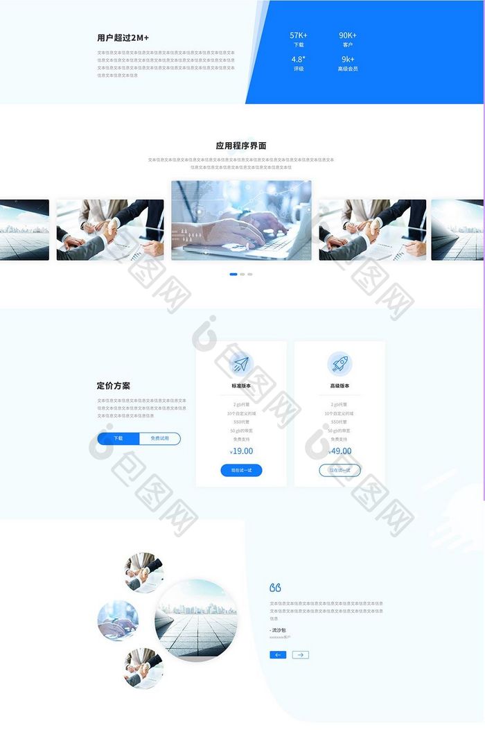 蓝色白色简约大气软件介绍企业官网首页界面