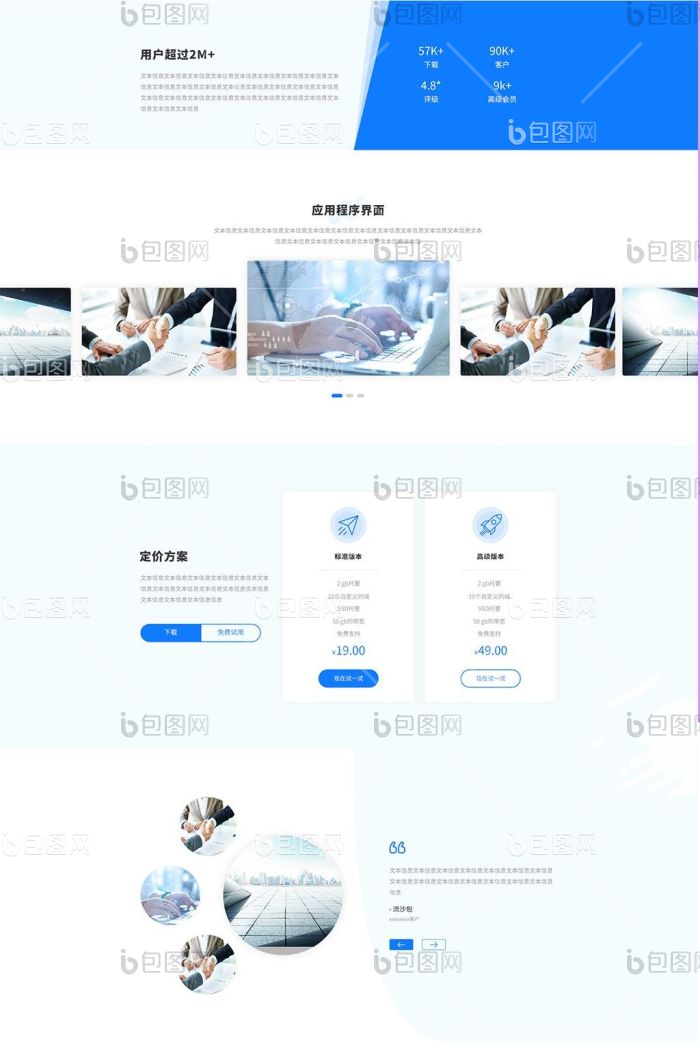 蓝色白色简约大气软件介绍企业官网首页界面-包图网