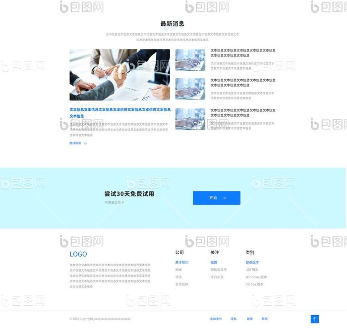 蓝色白色简约大气软件介绍企业官网首页界面-包图网