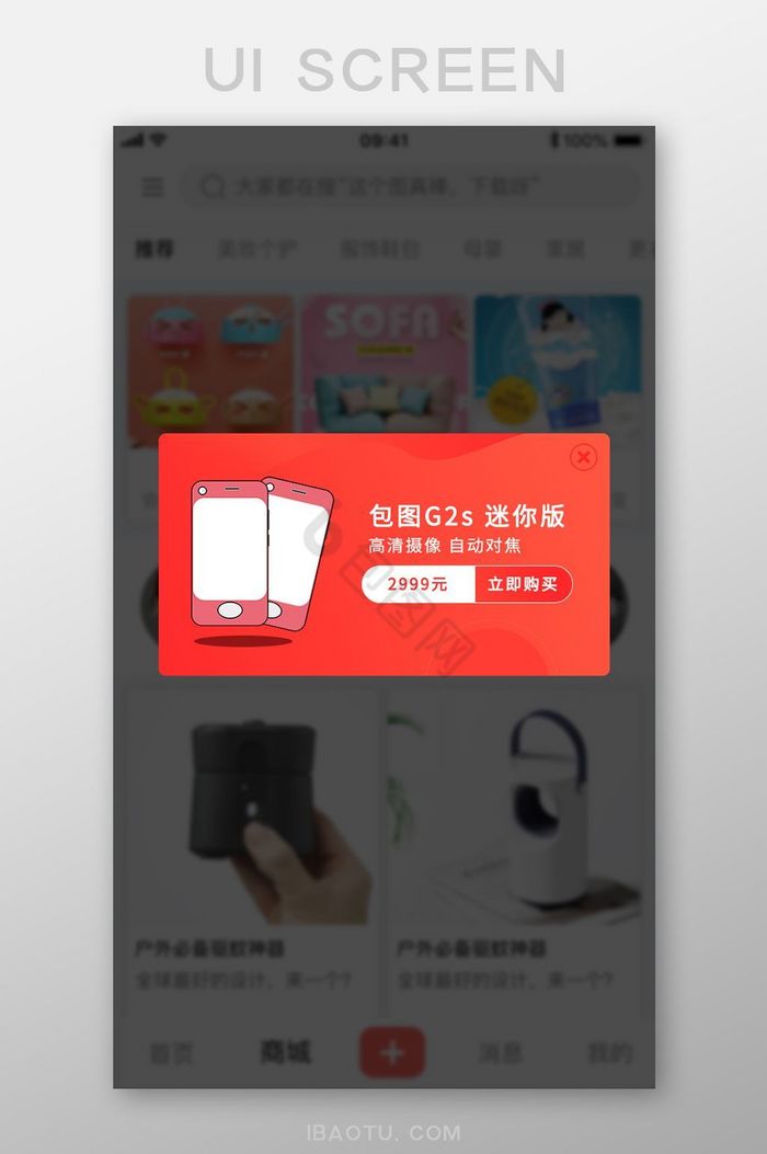 红色产品促销APP弹窗UI移动界面图片