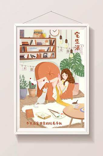 宅女生活宅生活宅家里休闲时光插画图片下载