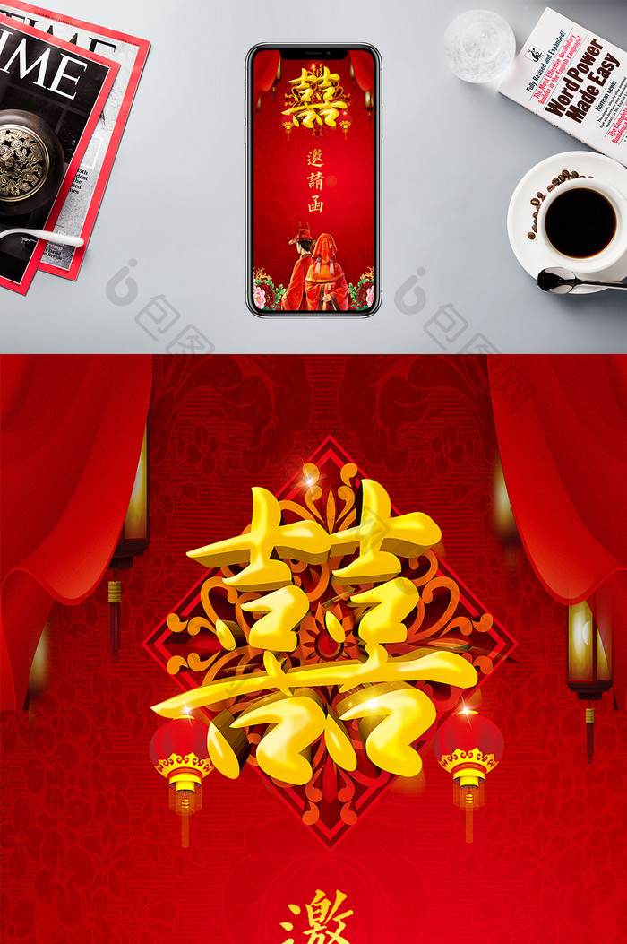 婚礼邀请函中国传统婚礼喜庆手机配图