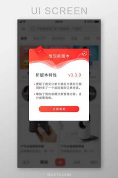 版本更新火箭APP弹窗UI移动界面