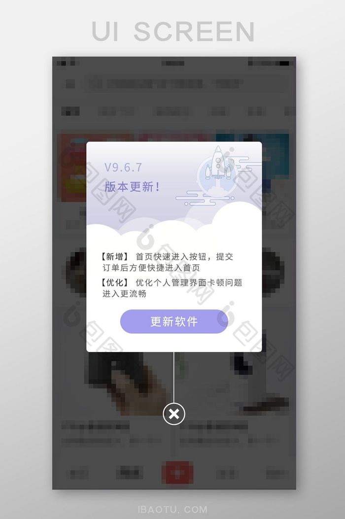 更新软件APP弹窗紫色UI移动界面