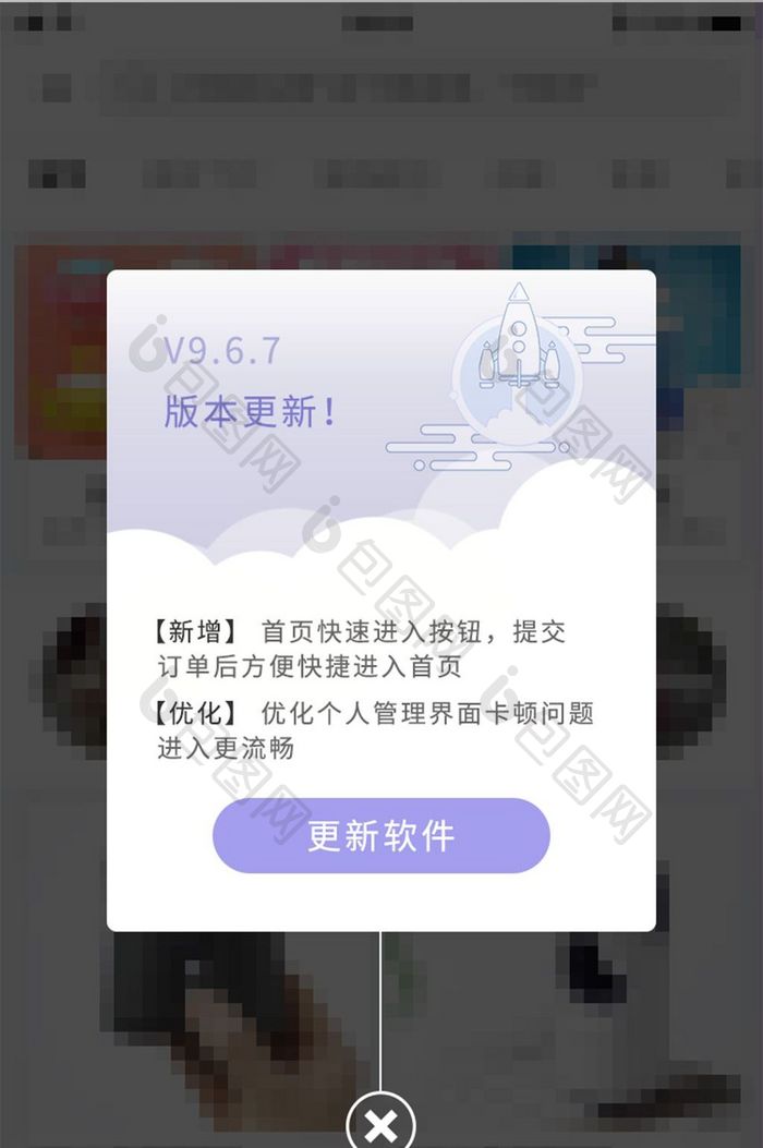 更新软件APP弹窗紫色UI移动界面