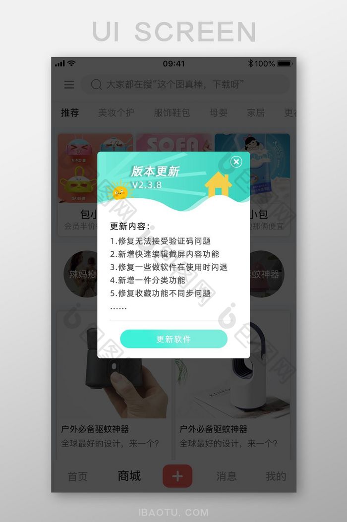 版本更新软件APP弹窗UI移动界面