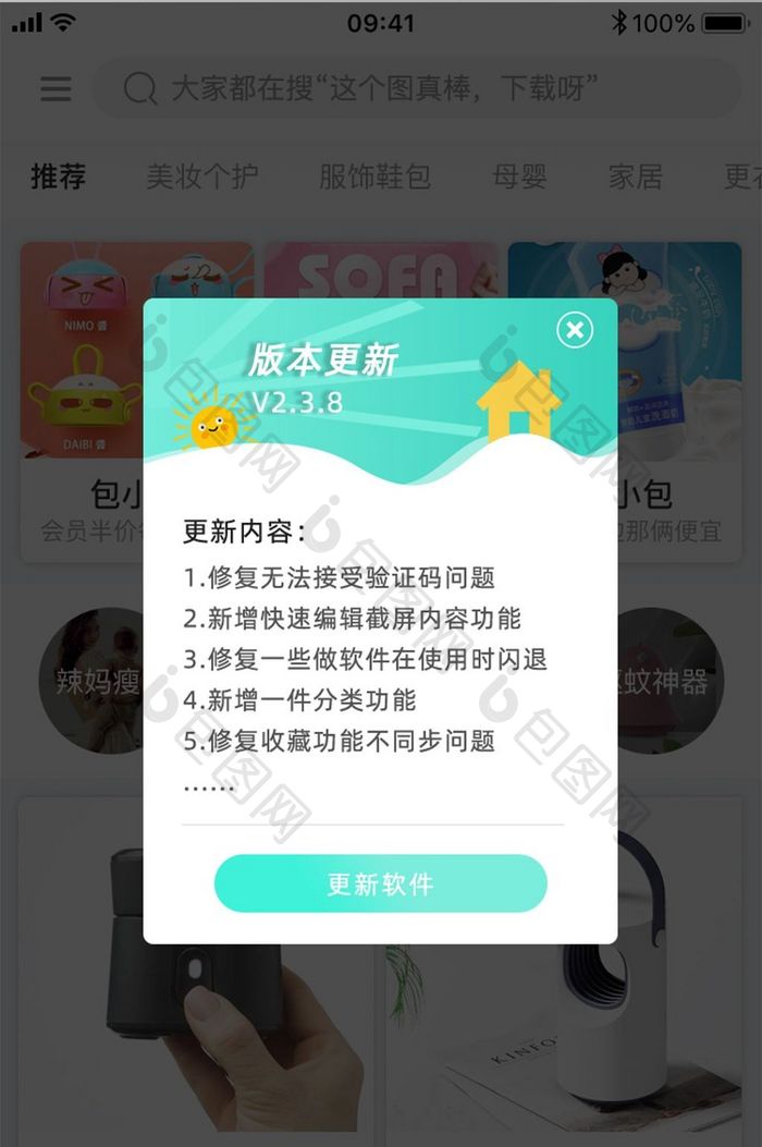 版本更新软件APP弹窗UI移动界面