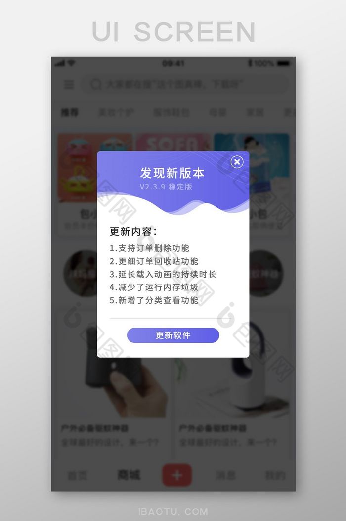 紫色更新软件APP弹窗UI移动界面图片图片