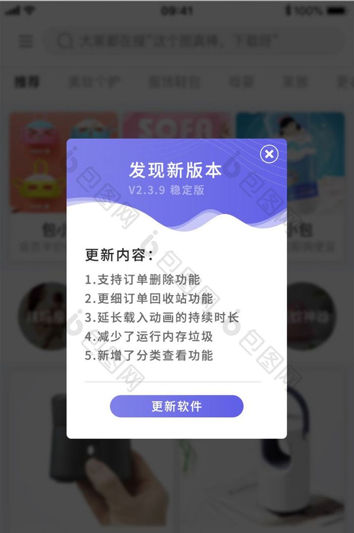 紫色更新软件APP弹窗UI移动界面