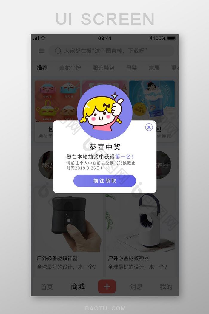 恭喜中奖APP弹窗UI移动界面