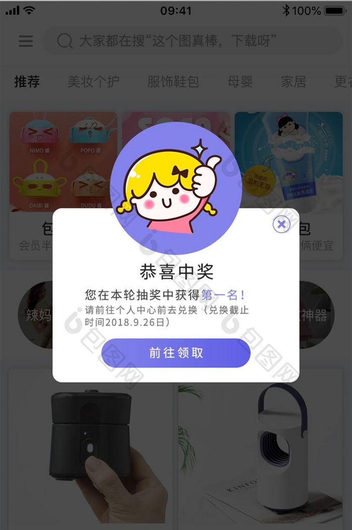 恭喜中奖APP弹窗UI移动界面