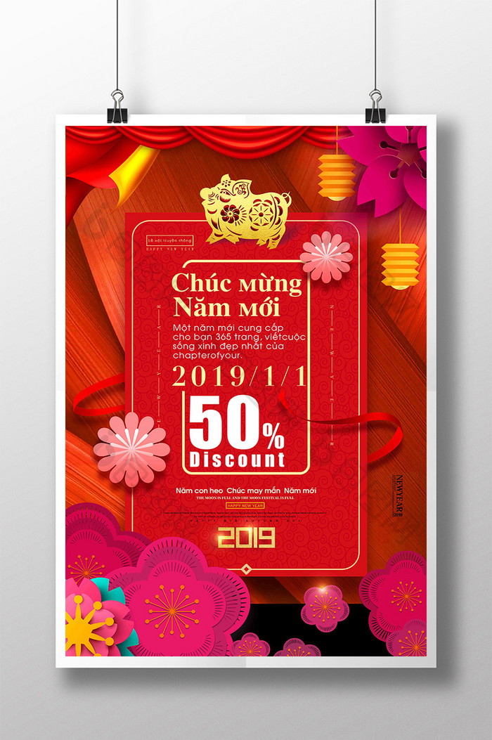 红色创意时尚灯笼梅花图案打折新年海报