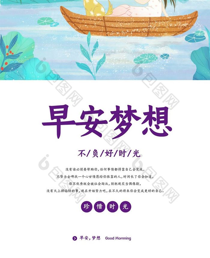 森系情感早安梦想手机海报