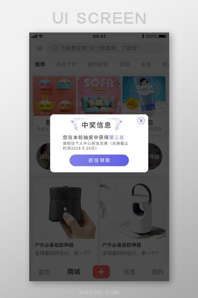 中奖信息中奖结果APP弹窗UI移动界面