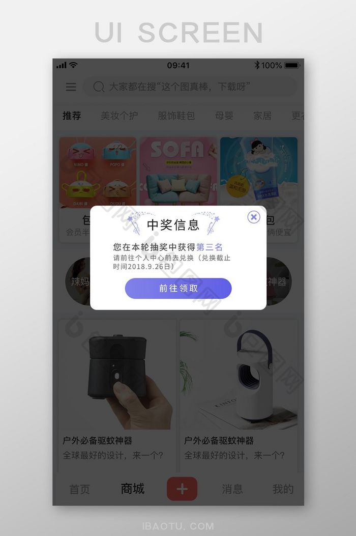 中奖信息中奖结果APP弹窗UI移动界面