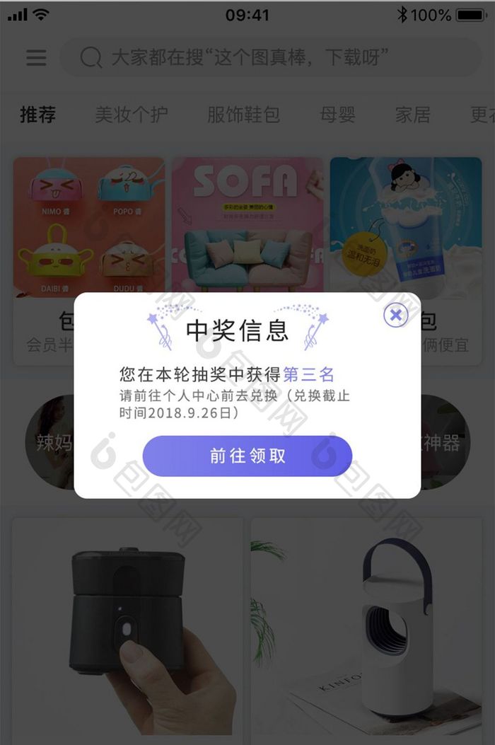 中奖信息中奖结果APP弹窗UI移动界面