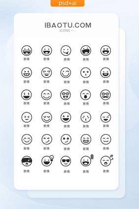 单色线条表情包图标矢量UI素材