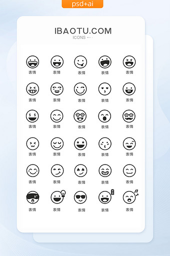 单色线条表情包图标矢量UI素材图片
