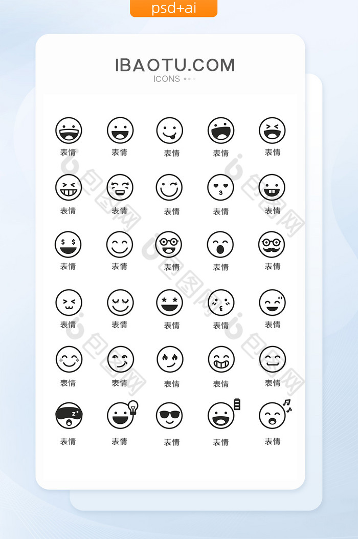 单色线条表情包图标矢量UI素材图片图片