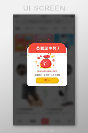 恭喜中奖啦APP弹窗Ui移动界面