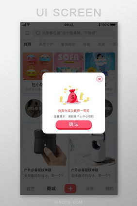 红色恭喜中奖APP弹窗UI移动界面