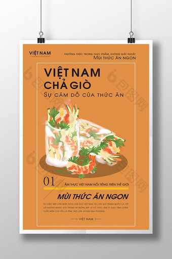 黄色流行插图有趣的食物越南春卷海报图片