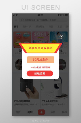 恭喜奖品领取成功APP弹窗UI移动界面