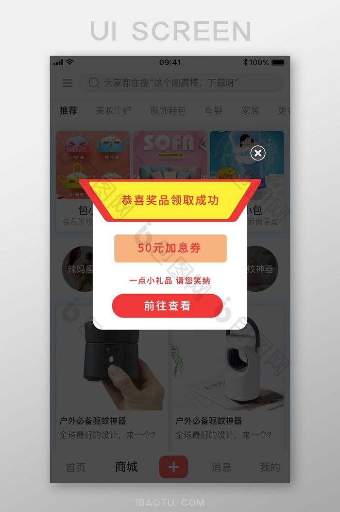 恭喜奖品领取成功APP弹窗UI移动界面