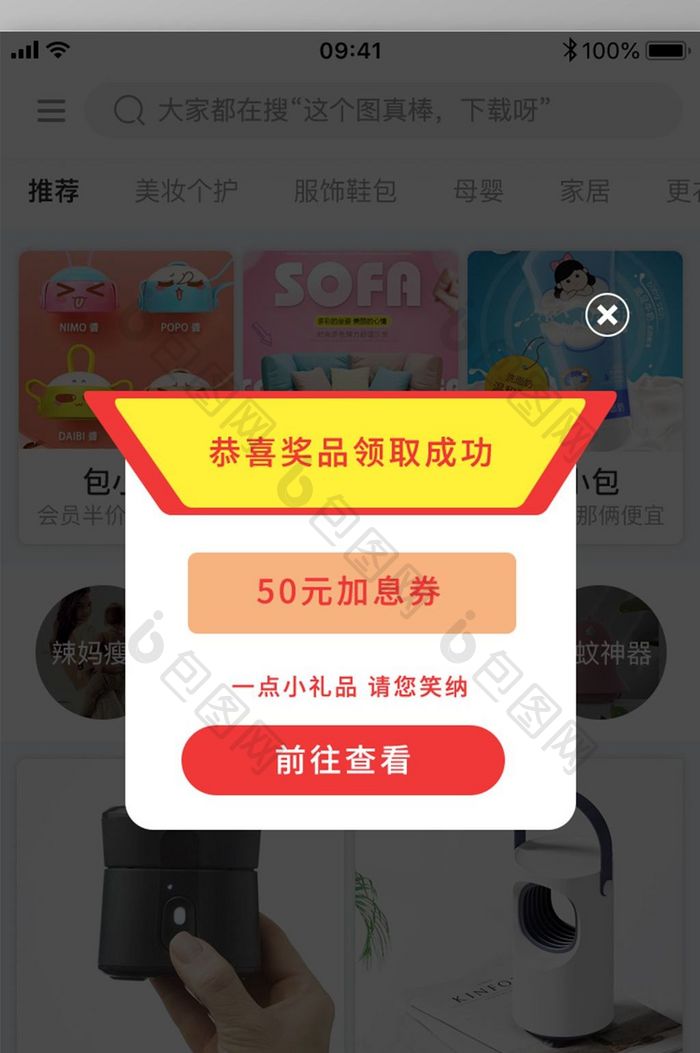 恭喜奖品领取成功APP弹窗UI移动界面