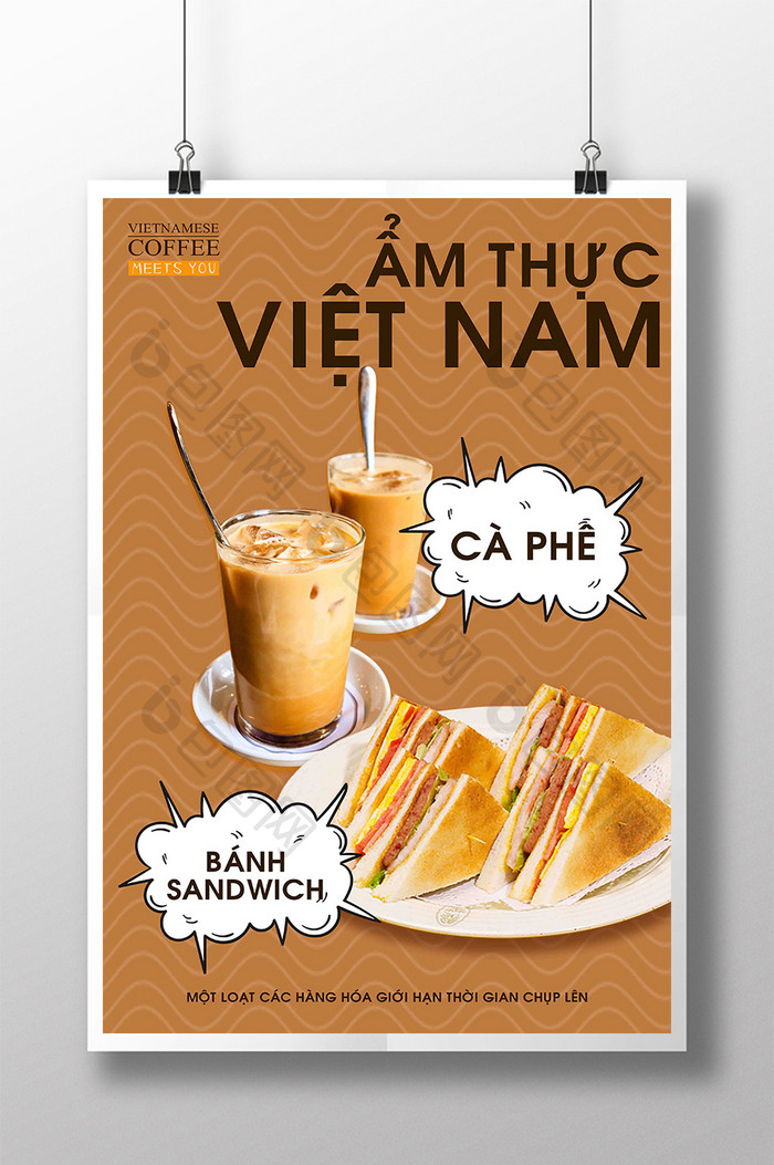 黄色流行插画摄影冰咖啡三明治美食海报