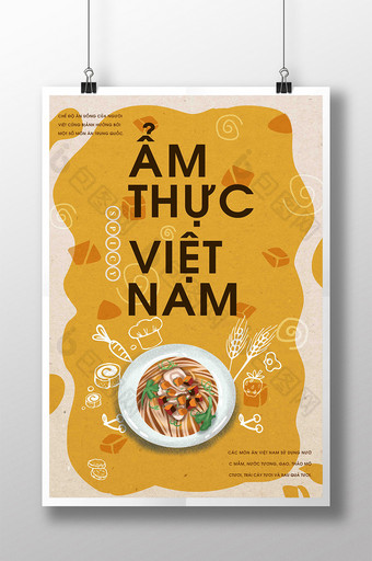 黄色流行插图有趣的位置越南食品海报图片