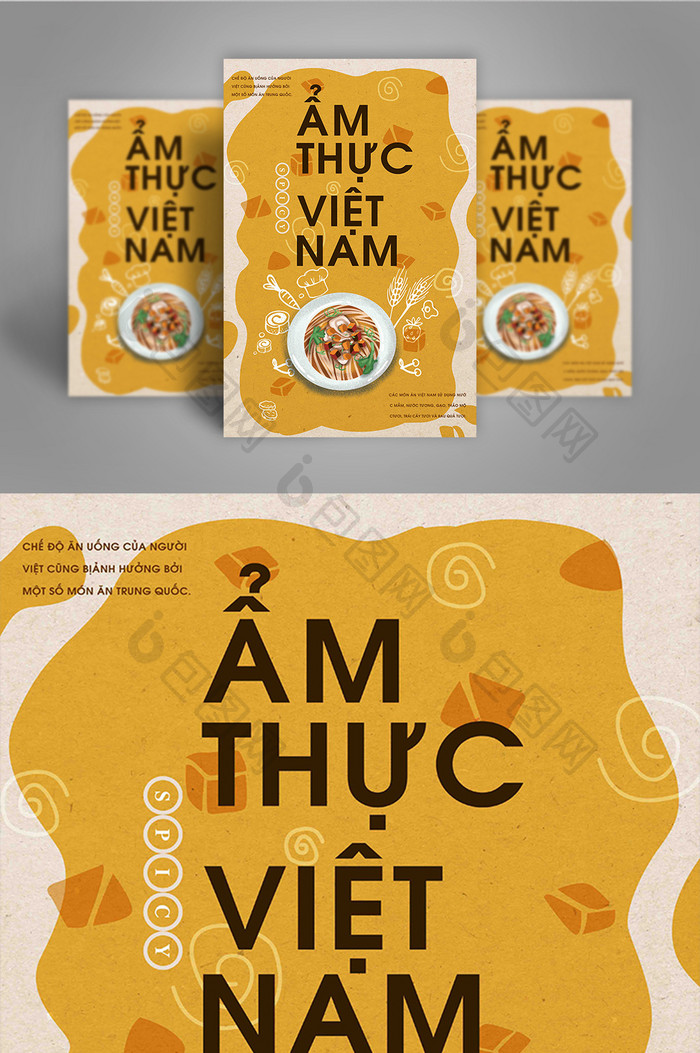 黄色流行插图有趣的位置越南食品海报