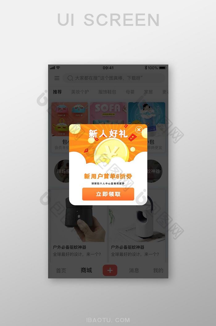 新手福利橙色APP弹窗UI移动界面图片图片
