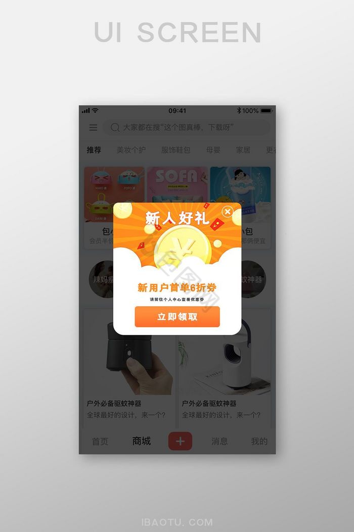 新手福利橙色APP弹窗UI移动界面图片