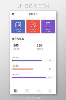 白色扁平项目管理APPUI界面设计