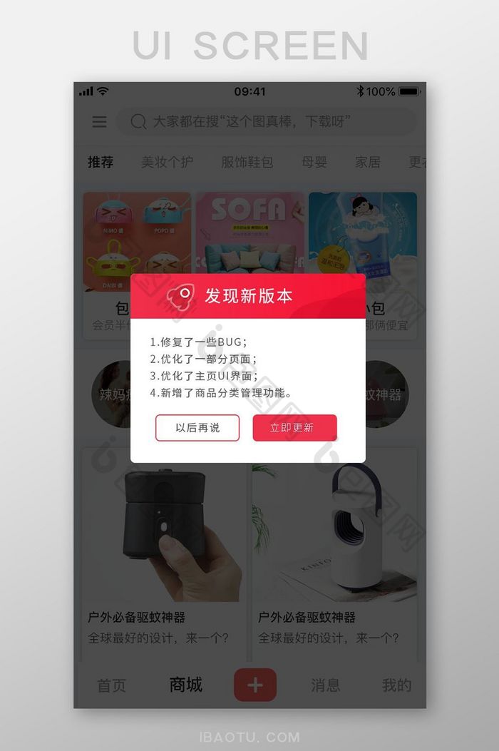 版本更新火箭APP弹窗UI移动界面