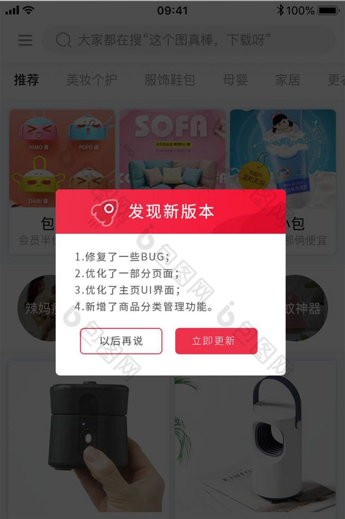 版本更新火箭APP弹窗UI移动界面