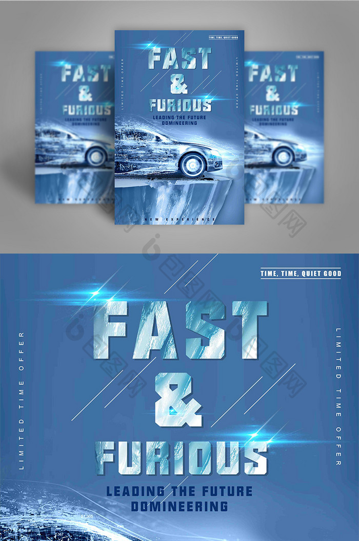 酷辉光流线型短跑吸加速疾驰冰山蓝色速度汽车海报