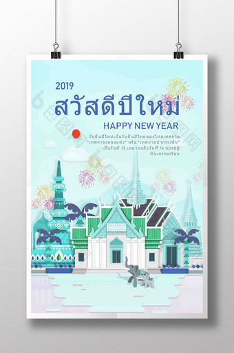 蓝色插图创意烟花大象泰国新年海报图片