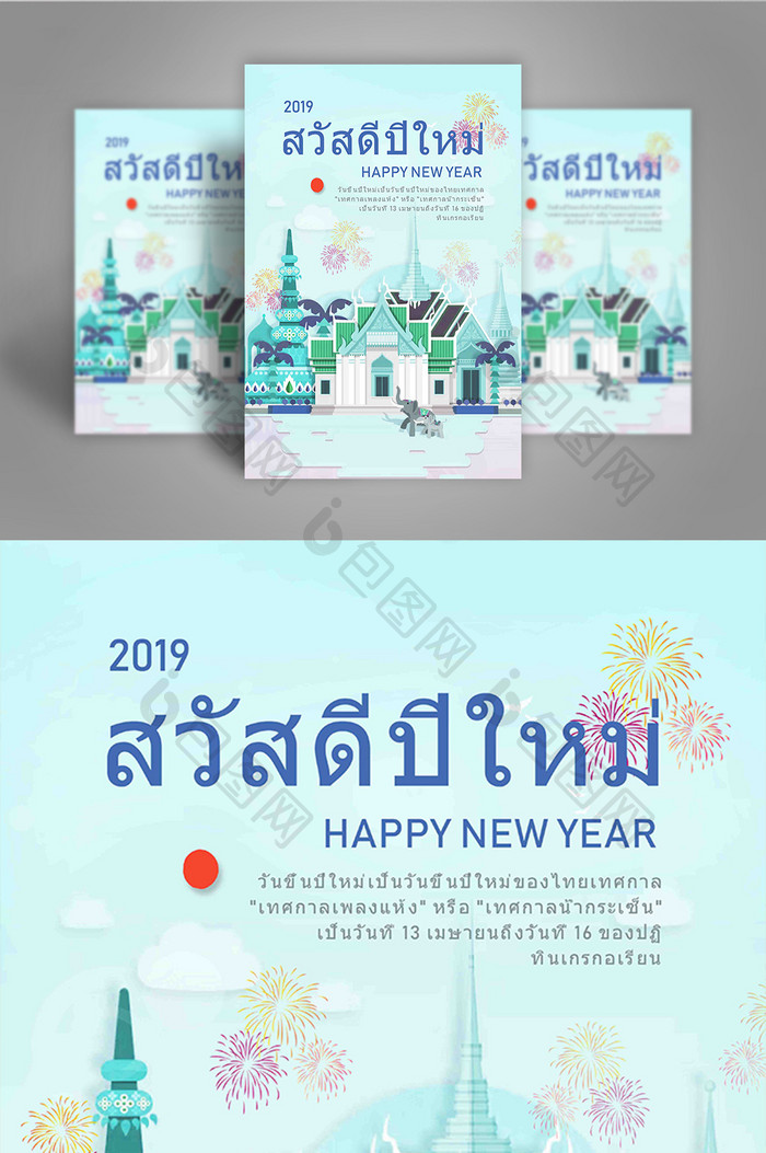 蓝色插图创意烟花大象泰国新年海报