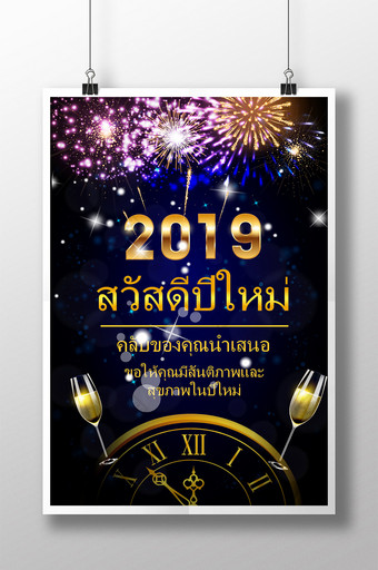 泰国新年烟火酒杯钟节日海报图片