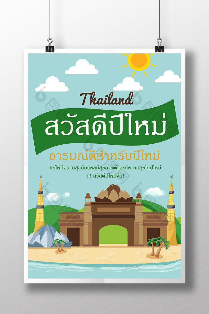泰国建筑粉彩点寺插画节海报