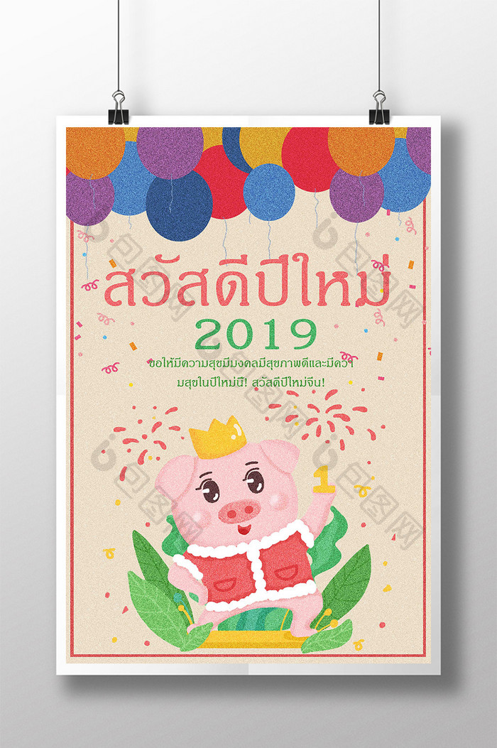 泰国新年卡通猪节庆祝海报