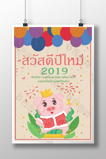 泰国新年卡通猪节庆祝海报图片