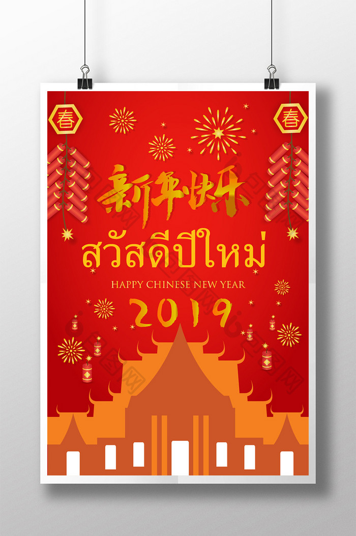 泰国春节烟花爆竹热闹的红色海报。