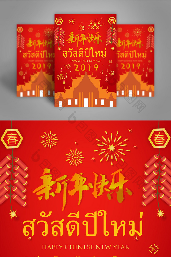 泰国春节烟花爆竹热闹的红色海报。